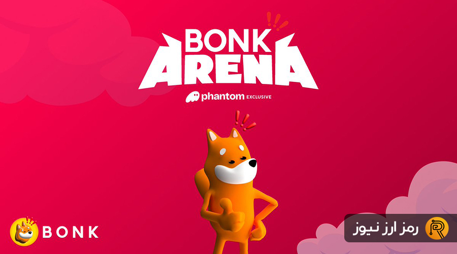 بازی Bonk Arena چیست؟ کسب درآمد رمزارزی با بازی بونک آرنا