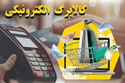 شهرخبر - خبر خوش وزارت رفاه/ اعتبار کالابرگ این دهک‌ها افزایش یافت