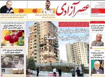 صفحhe anخst rhrounaamehahaی آذarbaیجna شrقی ۷ thیer ۱۴۰۴