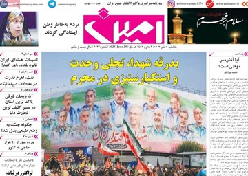 صفحه نخست روزنامه‌های آذربایجان شرقی ۸ تیر ۱۴۰۴